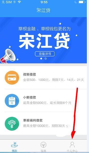 宋江贷还款需要哪些步骤 宋江贷app还款教程
