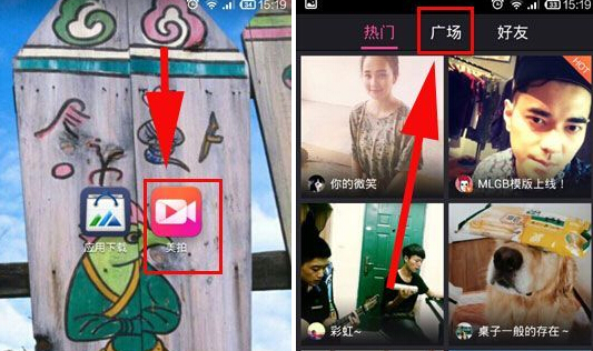 美拍有趣的人是什么 美拍有趣的人怎么玩