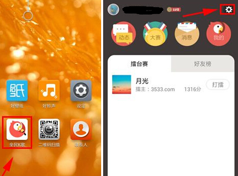 全民K歌怎么设置振动提示 全民K歌振动提醒开启教程