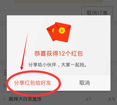 美团外卖怎么分享红包？