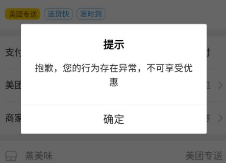 美团外卖账号异常怎么办？美团外卖被封号
