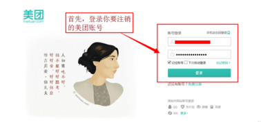 美团外卖账号怎么注销？