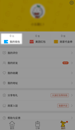 美团外卖余额怎么充？美团外卖余额充值教程
