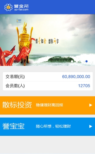 誉金所app是什么？誉金所app有什么用？