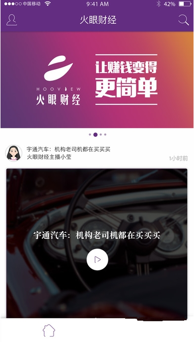 火眼财经app怎么样？火眼财经功能介绍