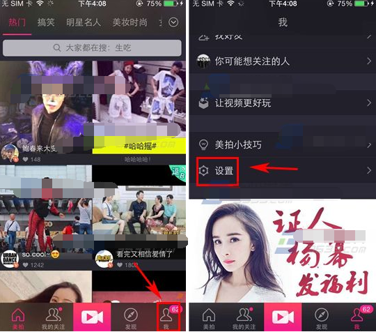 美拍怎么添加昵称水印 美拍视频添加昵称水印方法