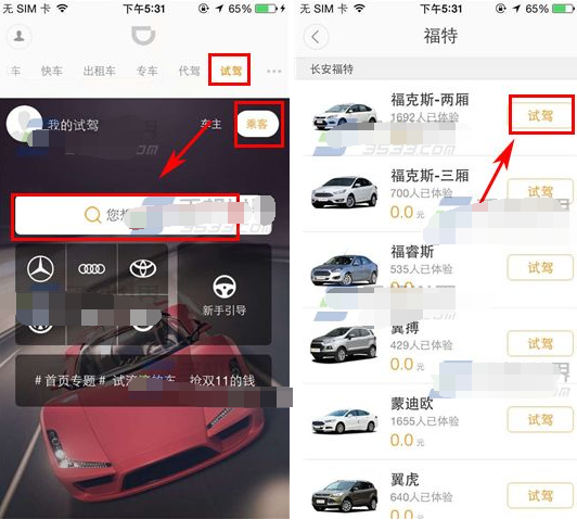 滴滴试驾怎么预约 滴滴出行试驾预约方法