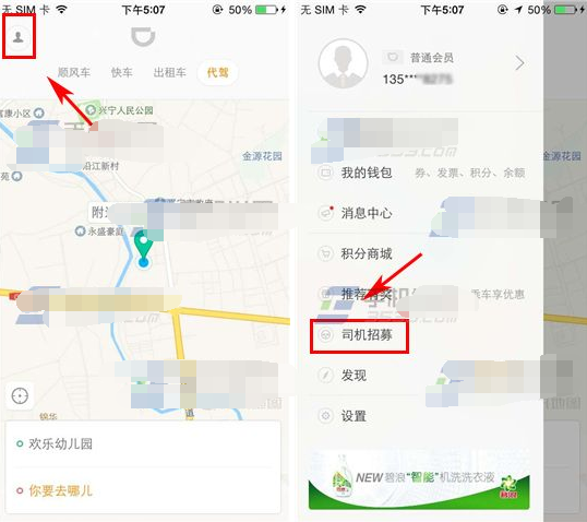 滴滴出行试驾怎么用