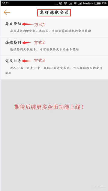 小米社区APP金币怎么获得 小米社区金币有什么用