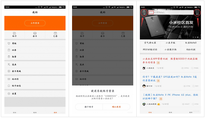 小米社区APP怎么用 小米社区使用攻略