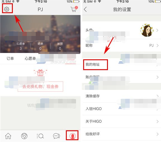 美丽说HIGO地址如何添加 美丽说HIGO添加收货地址方法