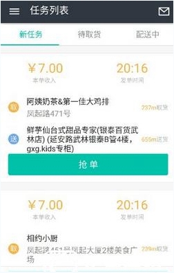 美团众包app怎么赚钱