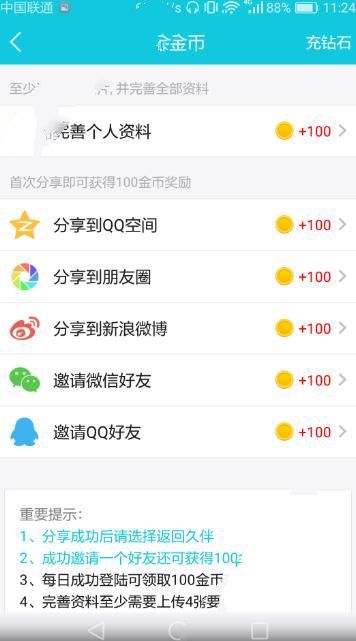 久伴app怎么赚金币？久伴怎么分享好友赚金币？