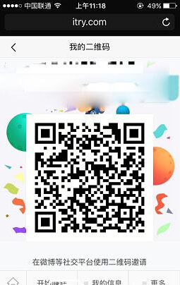 试客小兵怎么邀请别人