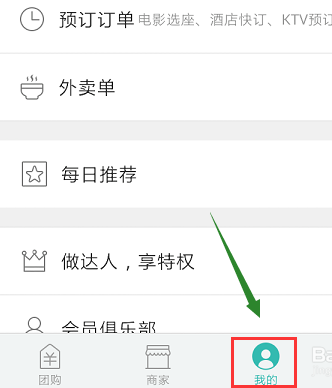 美团外卖怎么解除银行卡绑定