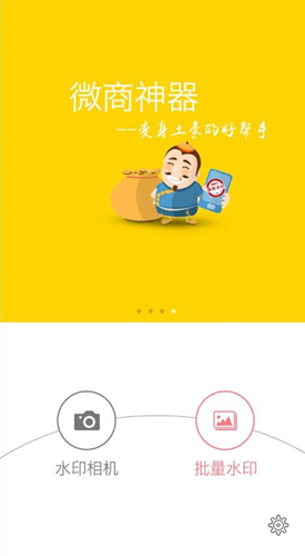 微商水印相机怎么用 微商水印相机怎么做对话截图