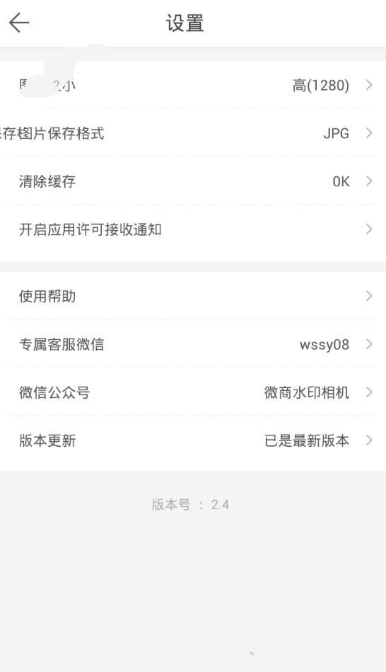 微商水印相机对话截图功能没有了怎么办？