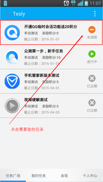 Tesly有奖众测怎么做任务 腾讯Tesly使用教程