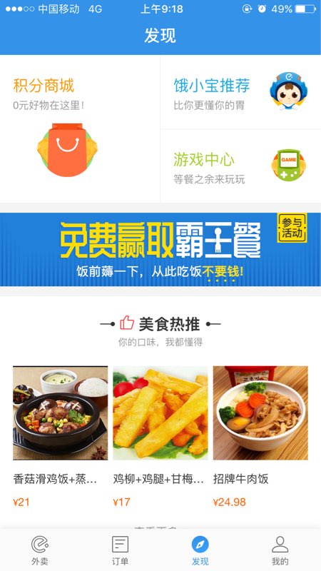 饿了么一元霸王餐在哪里？饿了么一元霸王餐怎么玩？