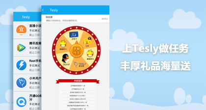 Tesly有奖众测APP怎么截图