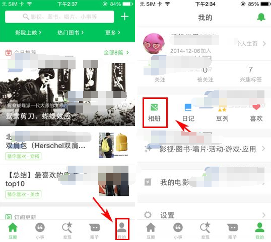 豆瓣app怎么创建相册