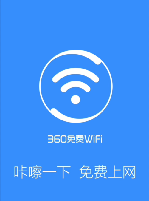 苹果360免费wifi怎么共享