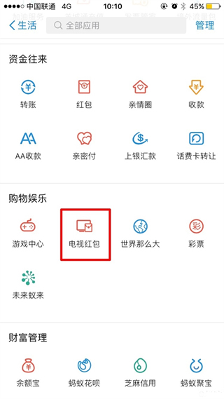 支付宝电视红包怎么玩 支付宝电视红包在哪里抢