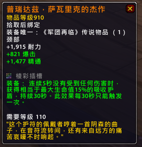 魔兽世界7.15新增橙装 魔兽世界7.15橙装属性改动汇总
