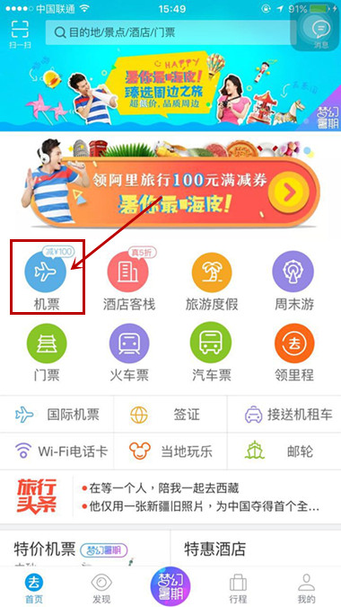 飞猪APP买机票怎么买？阿里旅行买机票怎么选卖家？