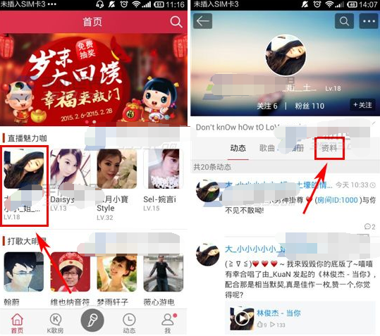 K歌达人怎么聊天 K歌达人私聊好友方法