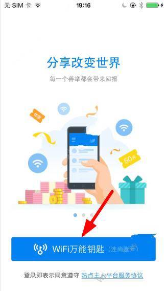 热点主人怎么登录？WiFi热点主人版登录方法
