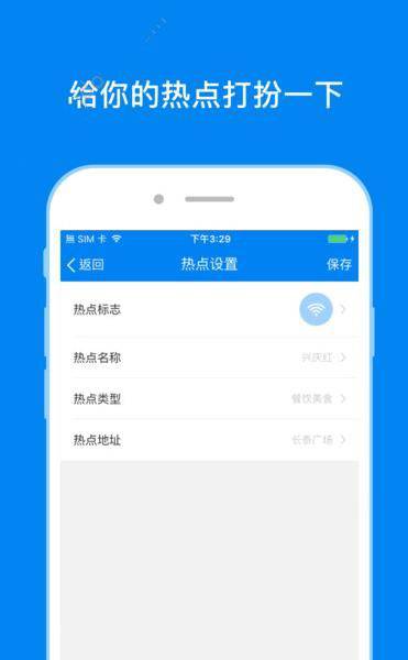 热点主人怎么设置热点？热点主人设置热点方法