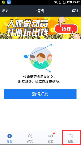 借贷宝怎么转账 借贷宝转账给别人的方法