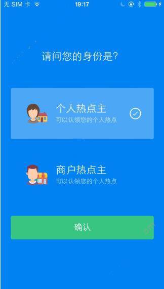 热点主人怎么用？热点主人使用教程