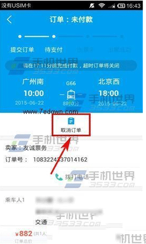阿里旅行火车票怎么取消订单？飞猪APP取消火车票