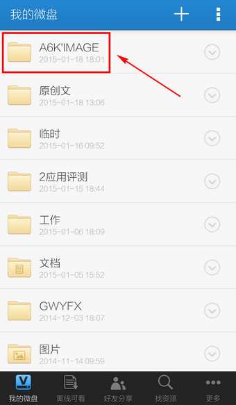 新浪微盘怎么上传文件 微盘客户端上传文件方法