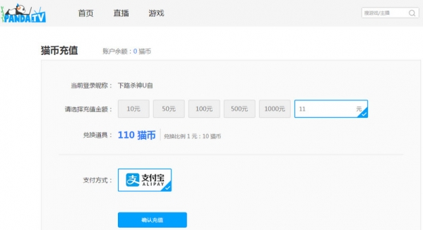 熊猫tv猫币有什么用 熊猫tv猫币多少钱