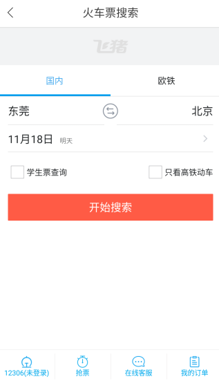 阿里旅行火车票怎么选座位？飞猪火车票能选座了？
