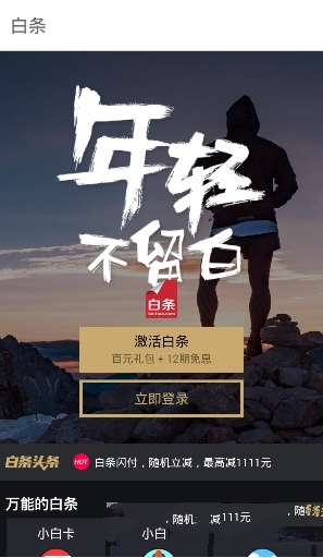 好哒白条app是什么？好哒白条app有什么用？