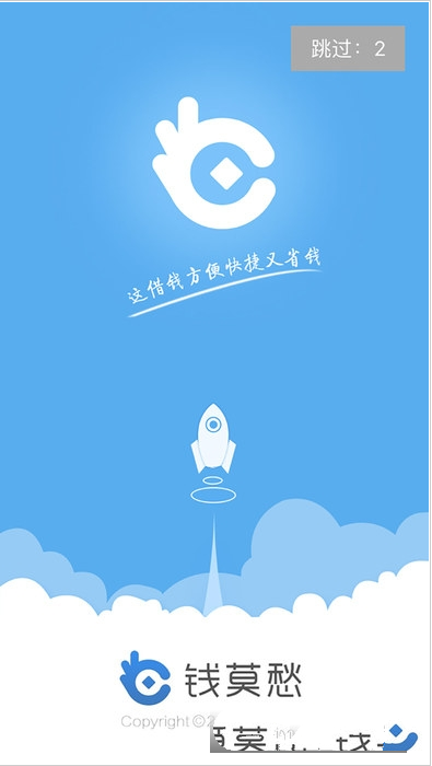 钱莫愁怎么申请贷款？钱莫愁申请贷款介绍