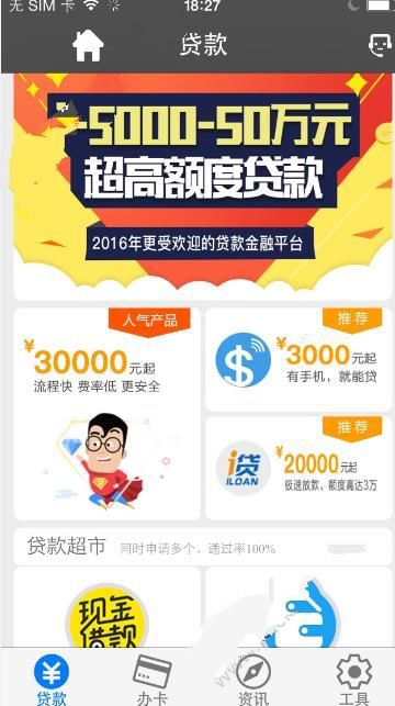 薪易贷额度多少？薪易贷app利息多高？