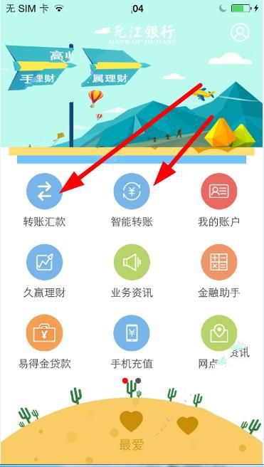 九江银行怎么转账？九江银行app转账汇款教程