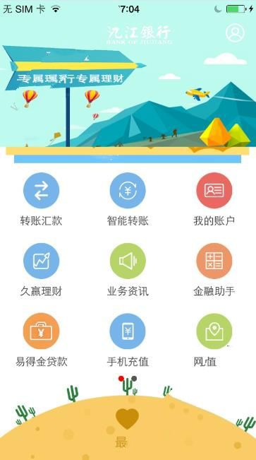 九江银行什么功能？九江银行手机银行有什么好处？
