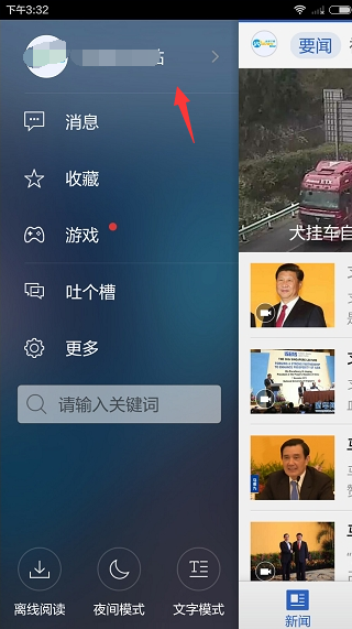 手机腾讯新闻怎么换头像 腾讯新闻app更换头像方法