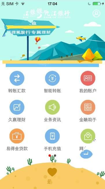 九江银行app怎么样？九江银行app评测