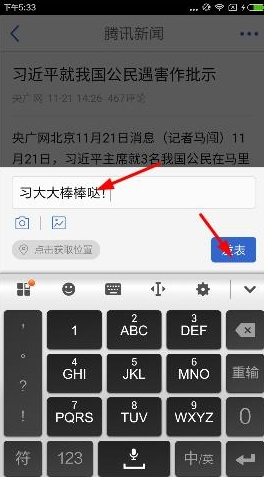 腾讯新闻的评论能删除吗 腾讯新闻APP怎么删除评论