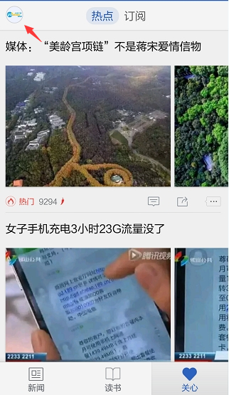 手机腾讯新闻我的收藏在哪