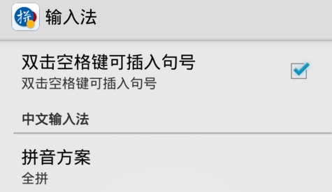 手机谷歌拼音输入法怎么打繁体字