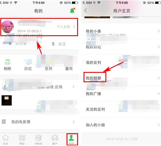 豆瓣APP怎么设置群管理员