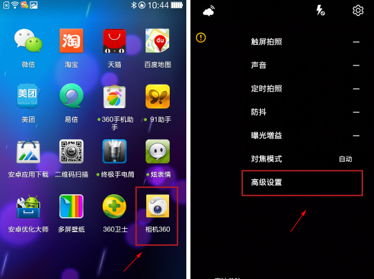 相机360怎么拼图 相机360拼图方法